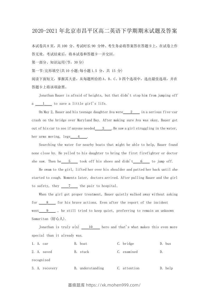 2020-2021年北京市昌平区高二英语下学期期末试题及答案(Word版)-墨痕题库