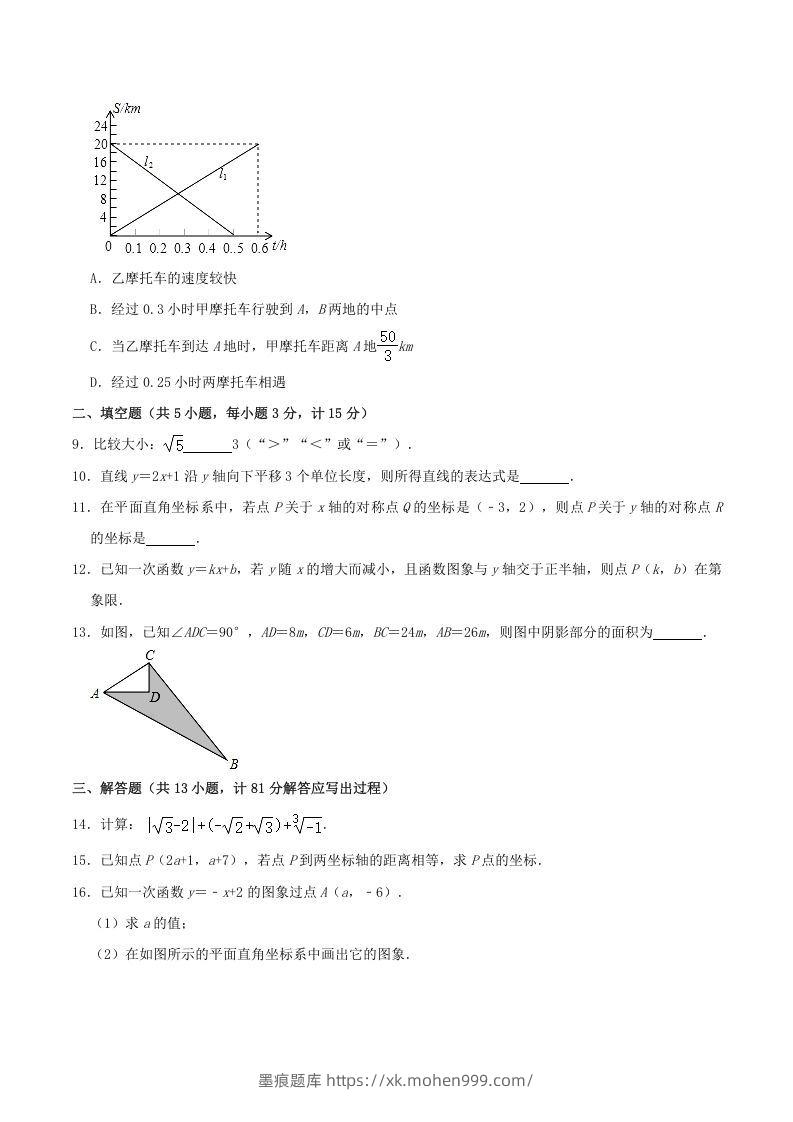 图片[2]-2021-2022学年陕西省渭南市临渭区八年级上学期期中数学试题及答案(Word版)-墨痕题库