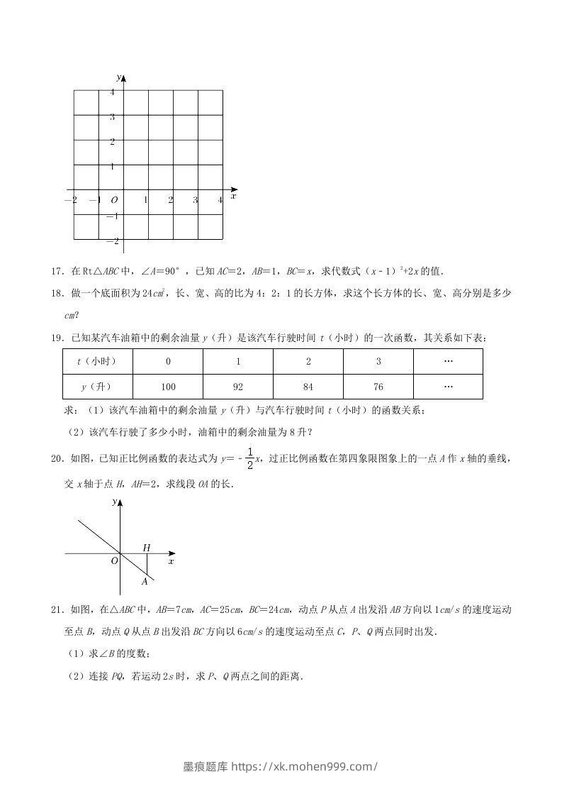 图片[3]-2021-2022学年陕西省渭南市临渭区八年级上学期期中数学试题及答案(Word版)-墨痕题库