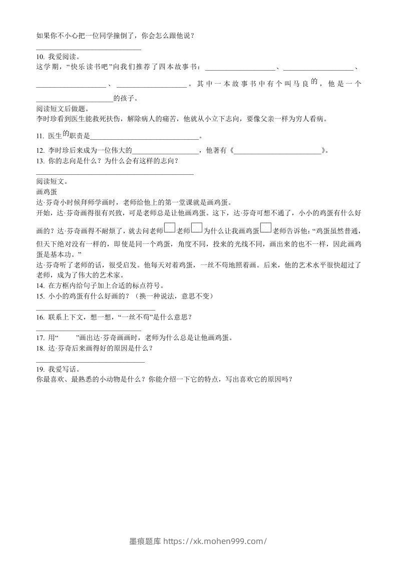 图片[2]-2021-2022学年湖北省黄冈市英山县二年级下册期末语文真题及答案(Word版)-墨痕题库