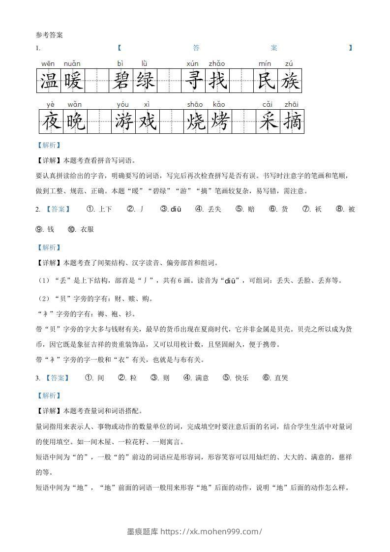 图片[3]-2021-2022学年湖北省黄冈市英山县二年级下册期末语文真题及答案(Word版)-墨痕题库