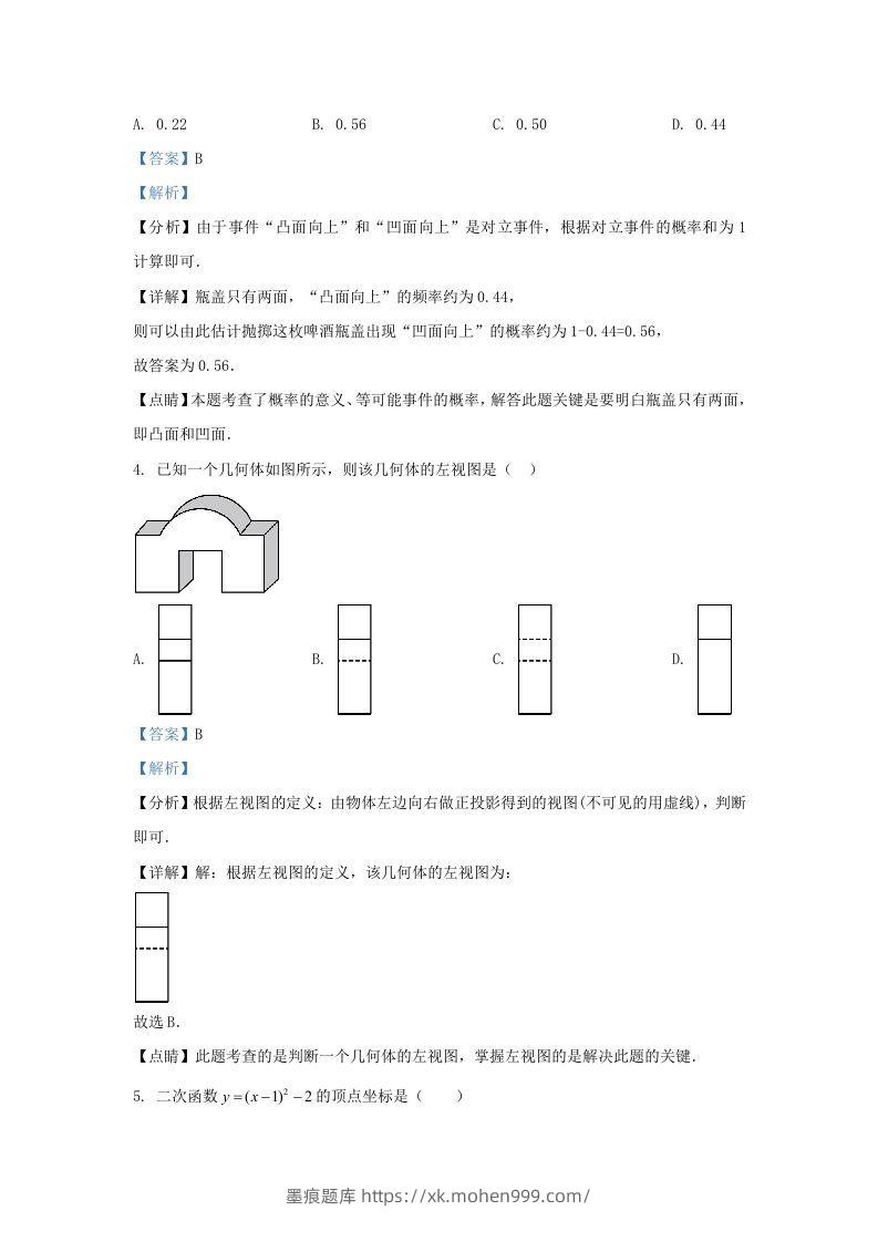 图片[2]-2022-2023学年福建省宁德市九年级上学期数学期末试题及答案(Word版)-墨痕题库