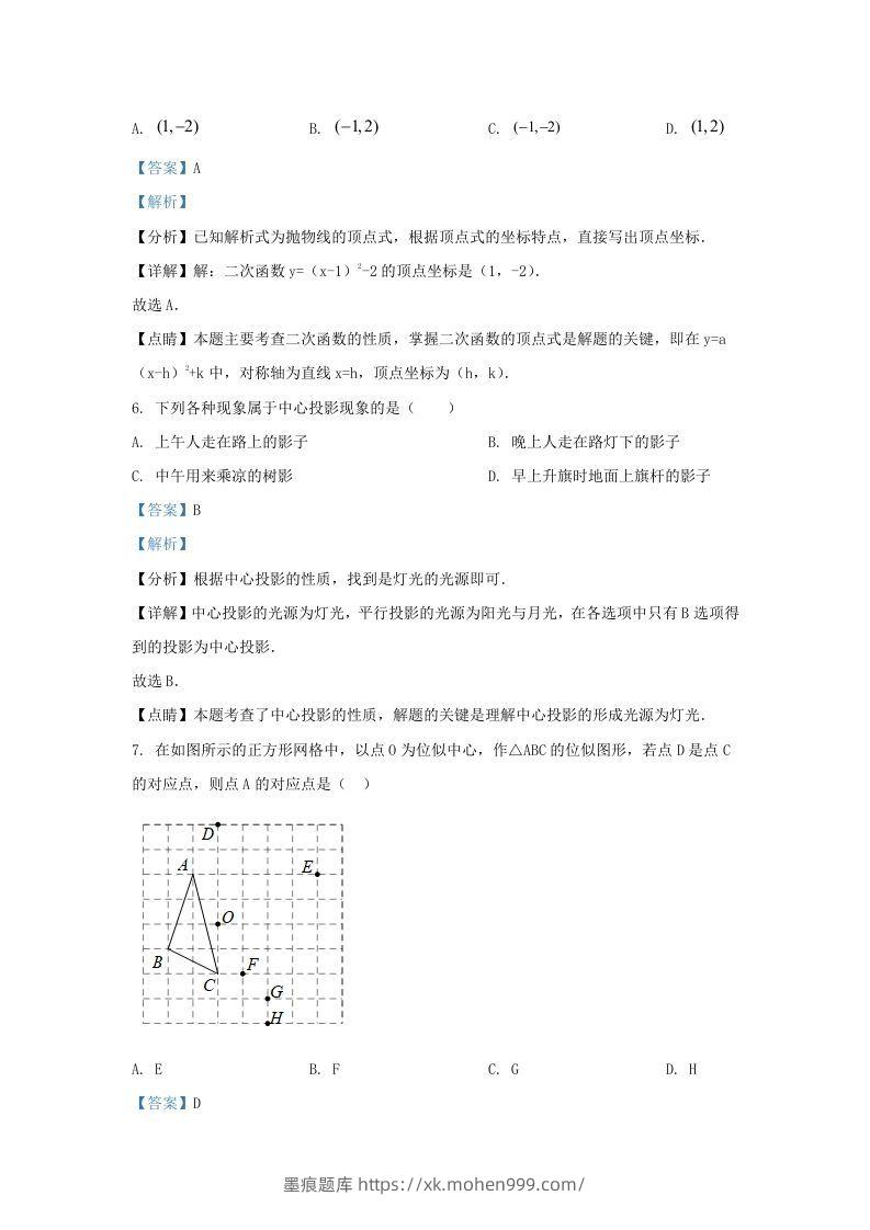 图片[3]-2022-2023学年福建省宁德市九年级上学期数学期末试题及答案(Word版)-墨痕题库