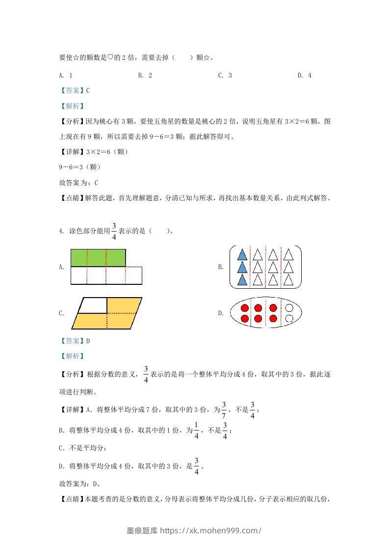 图片[2]-2020-2021学年北京市西城区人教版三年级上册期末数学试卷及答案(Word版)-墨痕题库