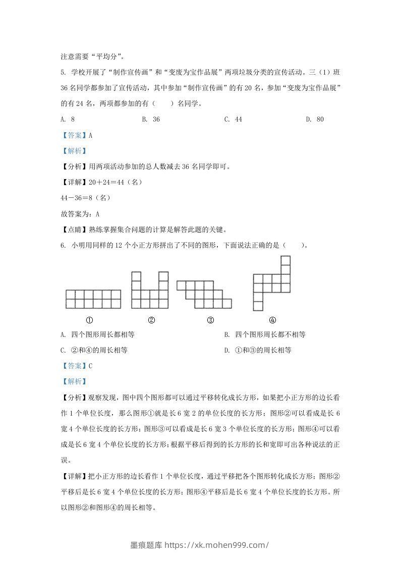 图片[3]-2020-2021学年北京市西城区人教版三年级上册期末数学试卷及答案(Word版)-墨痕题库