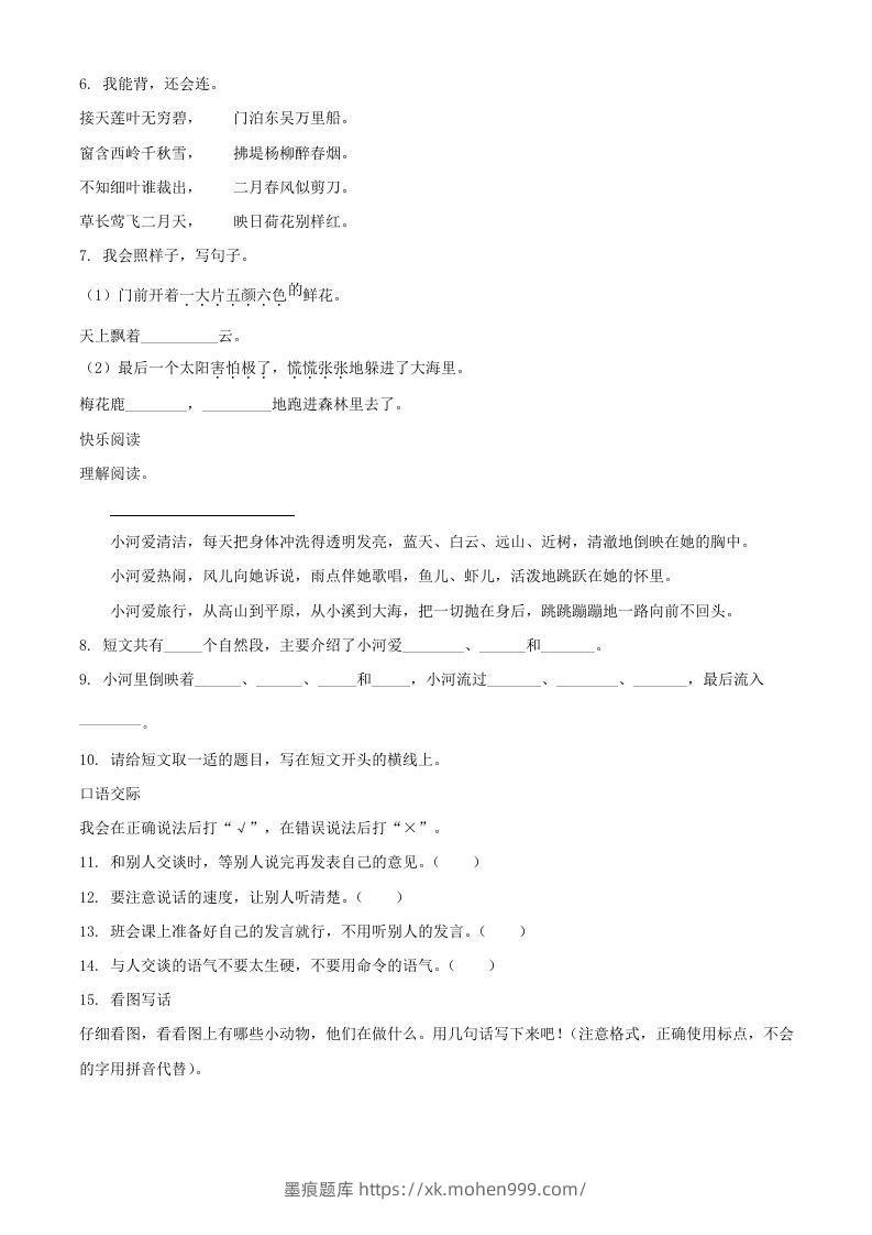图片[2]-2021－2022学年湖南省岳阳市华容县二年级下册期末语文真题及答案(Word版)-墨痕题库
