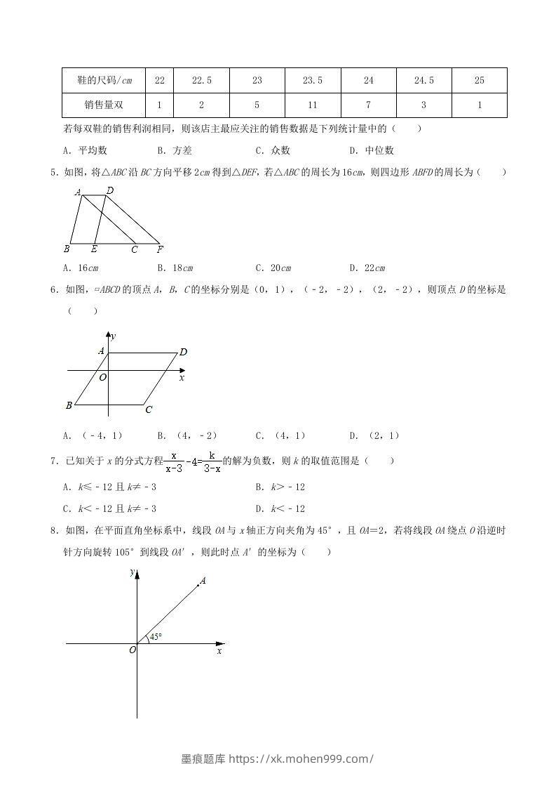 图片[2]-2021-2022学年山东省东营市广饶县八年级上学期期末数学试题及答案(Word版)-墨痕题库