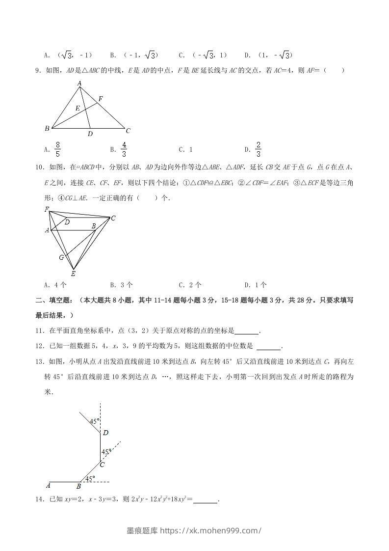 图片[3]-2021-2022学年山东省东营市广饶县八年级上学期期末数学试题及答案(Word版)-墨痕题库