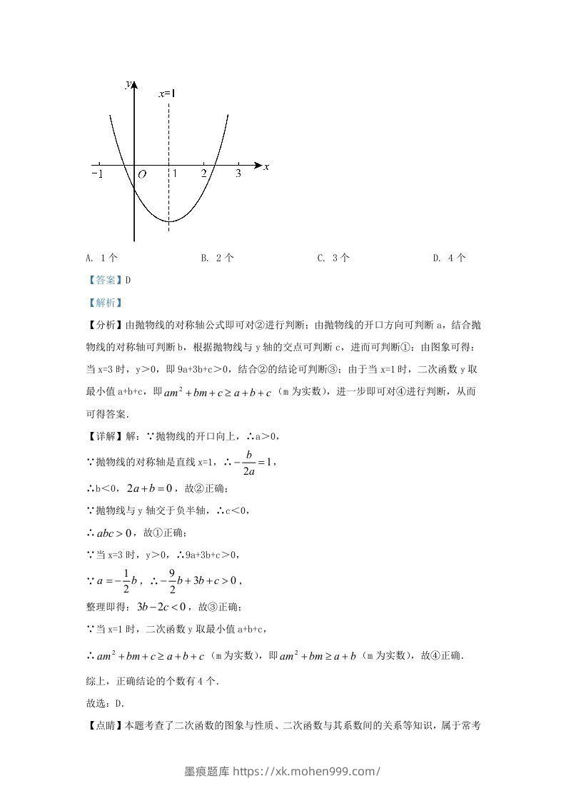 图片[2]-2022-2023学年福建省福州市闽侯县九年级上学期数学期末试题及答案(Word版)-墨痕题库