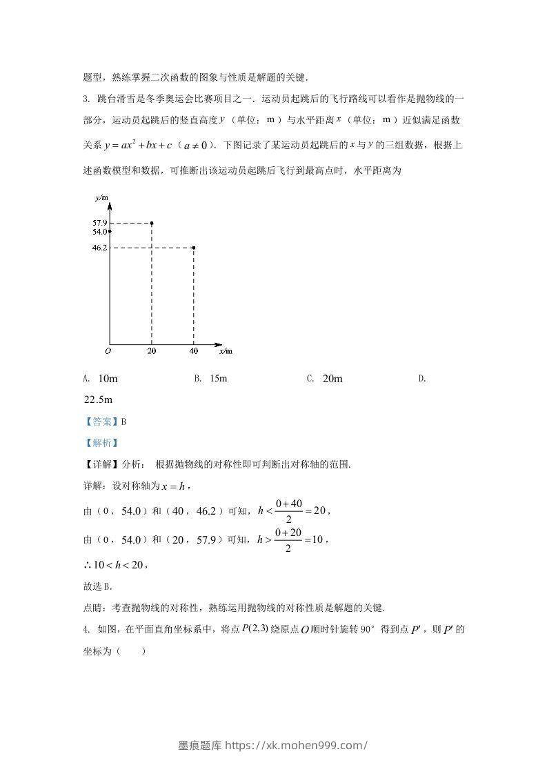 图片[3]-2022-2023学年福建省福州市闽侯县九年级上学期数学期末试题及答案(Word版)-墨痕题库