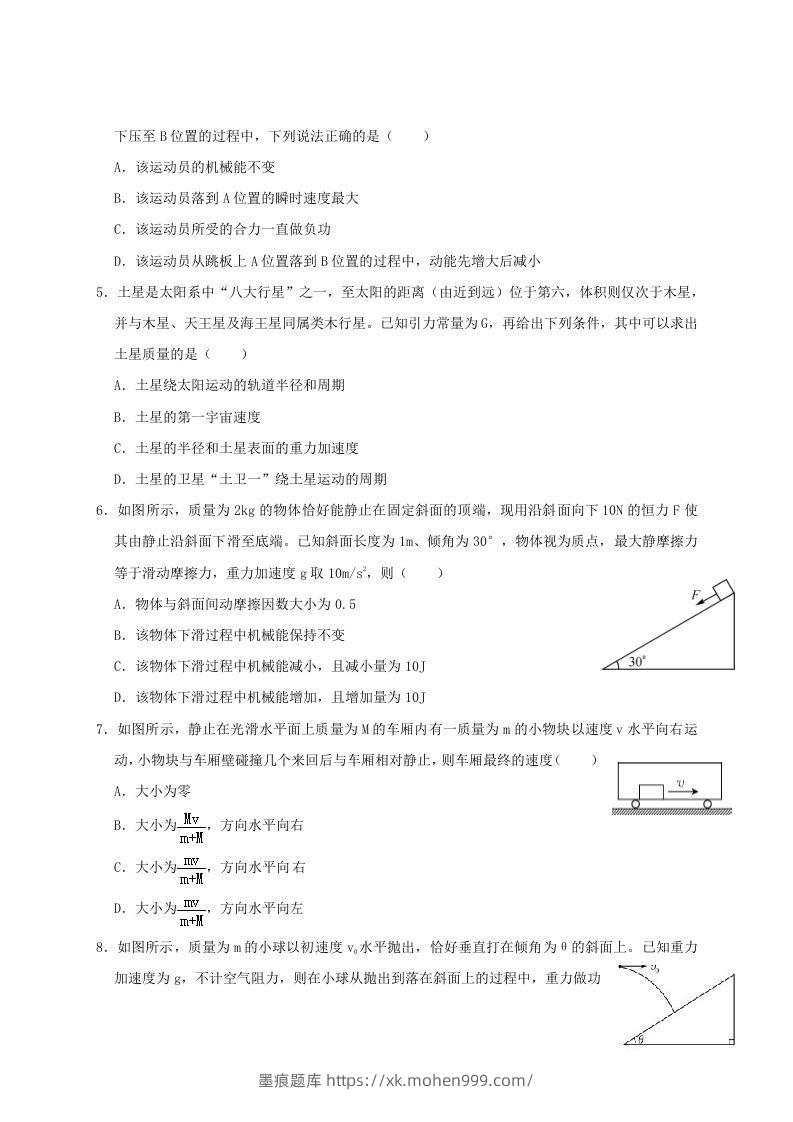 图片[2]-2020-2021年河南省新乡市高一物理下学期期中试卷及答案(Word版)-墨痕题库