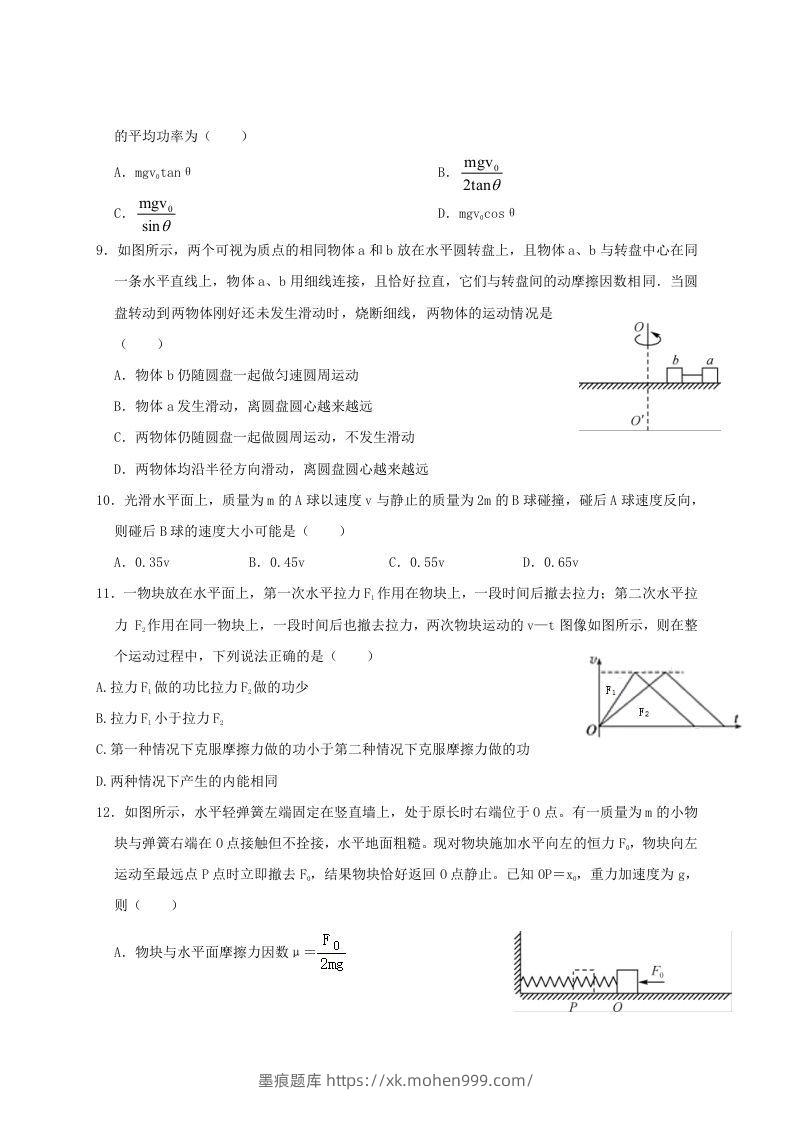 图片[3]-2020-2021年河南省新乡市高一物理下学期期中试卷及答案(Word版)-墨痕题库
