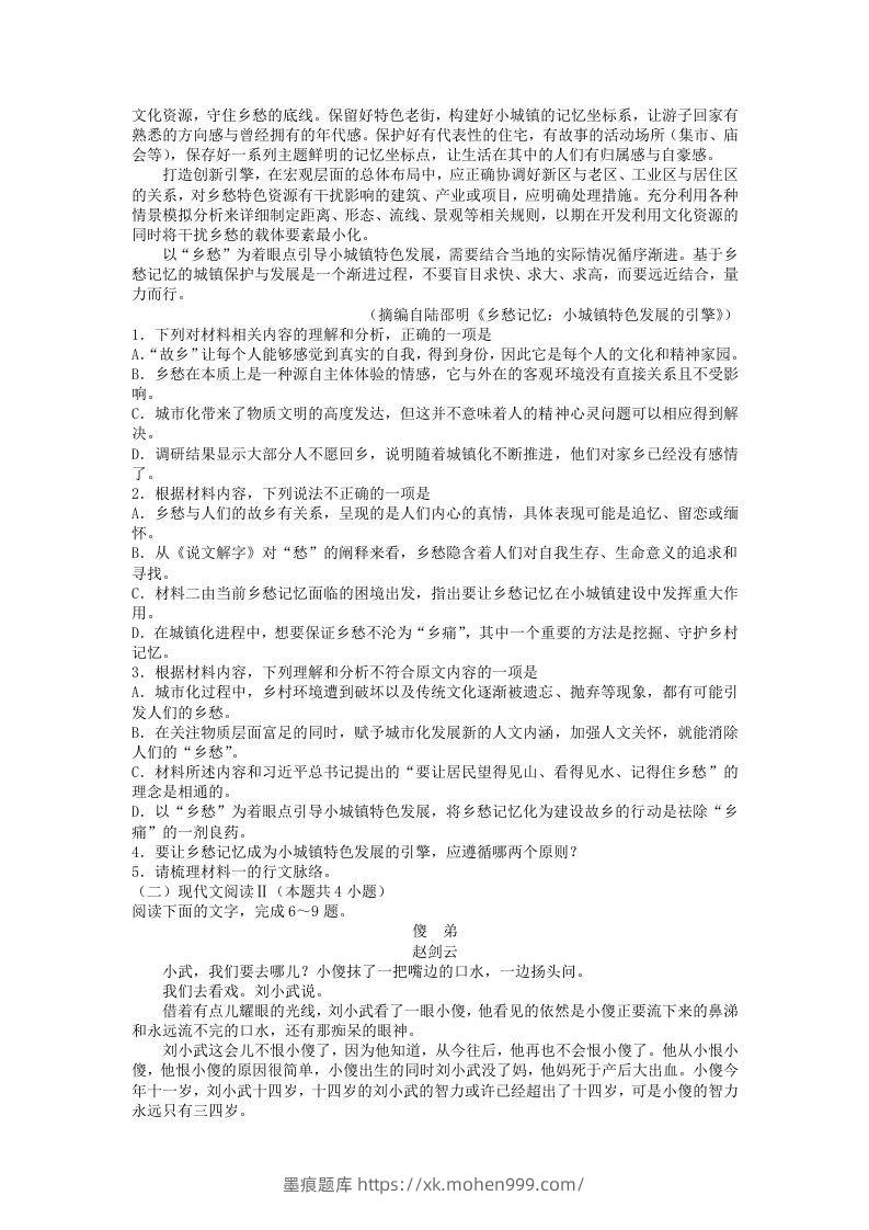 图片[2]-2020-2021年河北张家口高一语文上学期期末试卷及答案(Word版)-墨痕题库