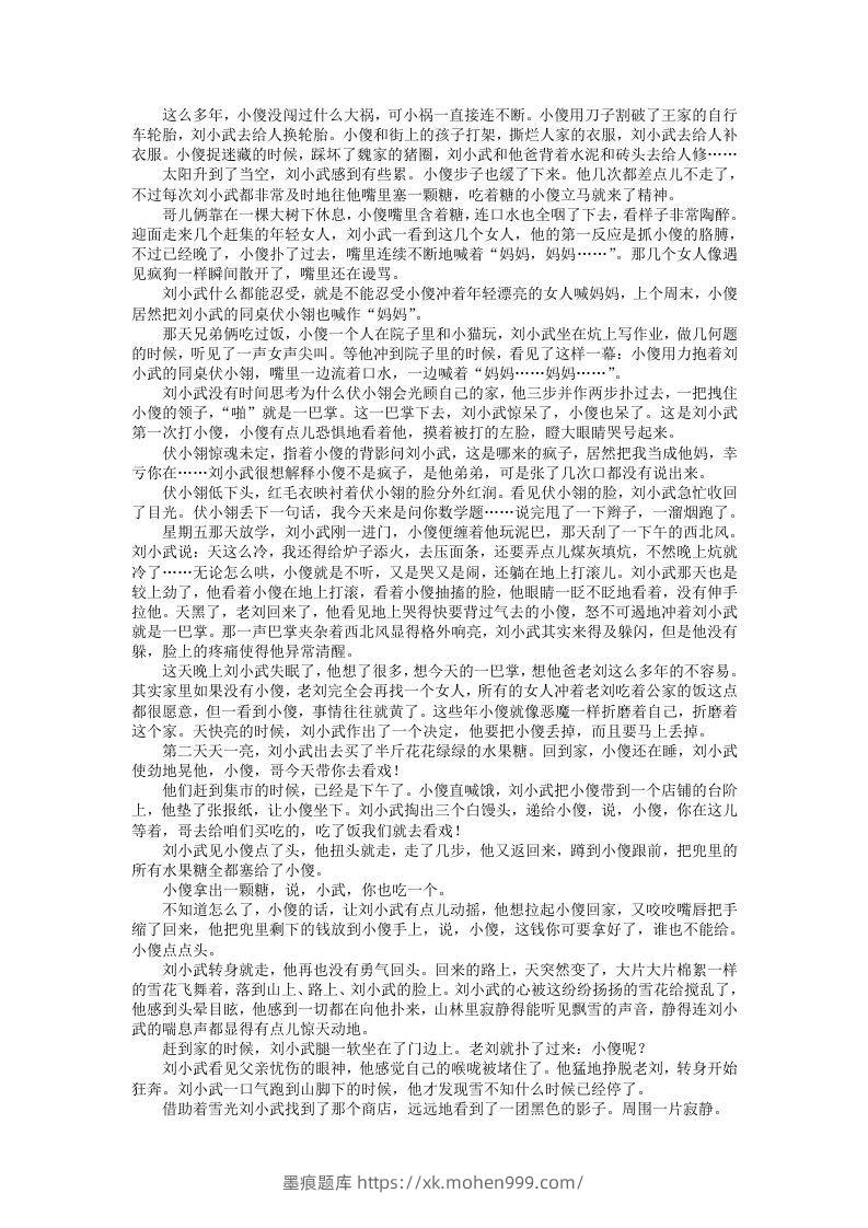 图片[3]-2020-2021年河北张家口高一语文上学期期末试卷及答案(Word版)-墨痕题库