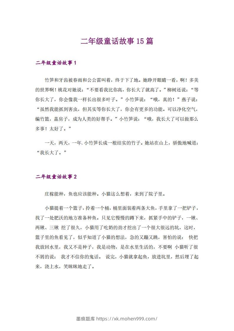 图片[1]-二年级上册语文童话故事篇-墨痕题库