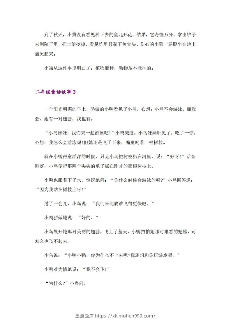 图片[2]-二年级上册语文童话故事篇-墨痕题库