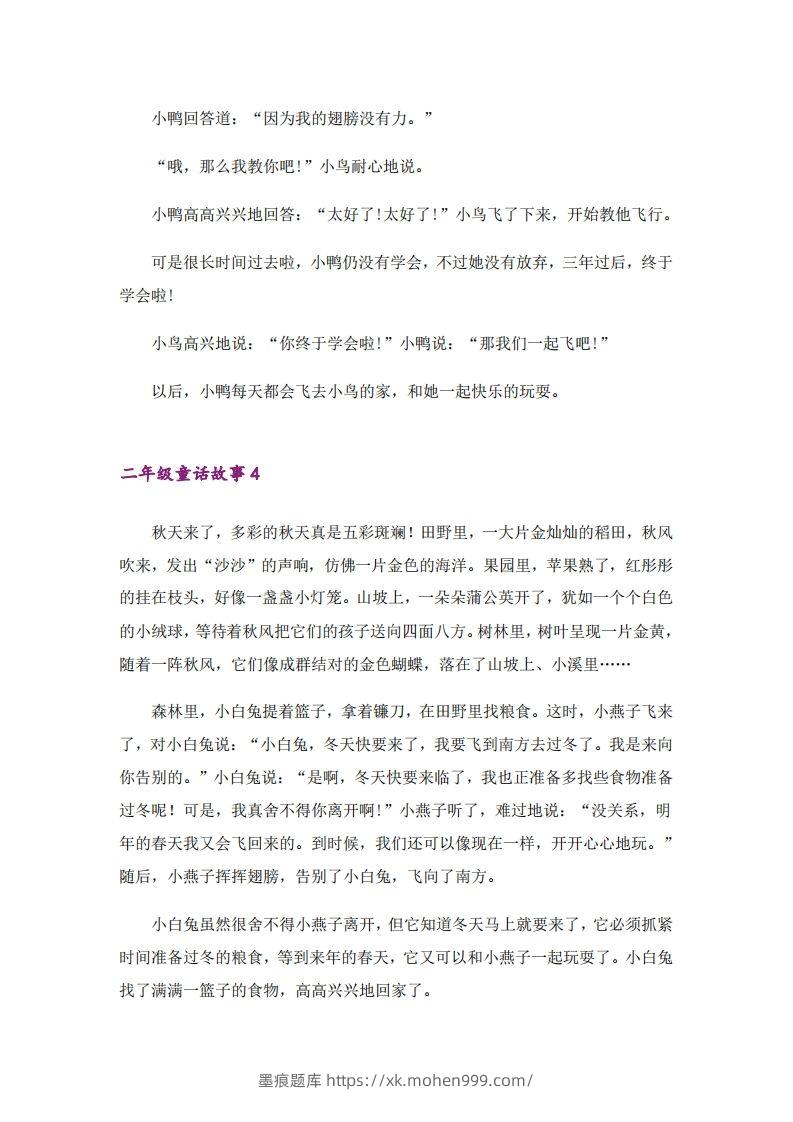 图片[3]-二年级上册语文童话故事篇-墨痕题库