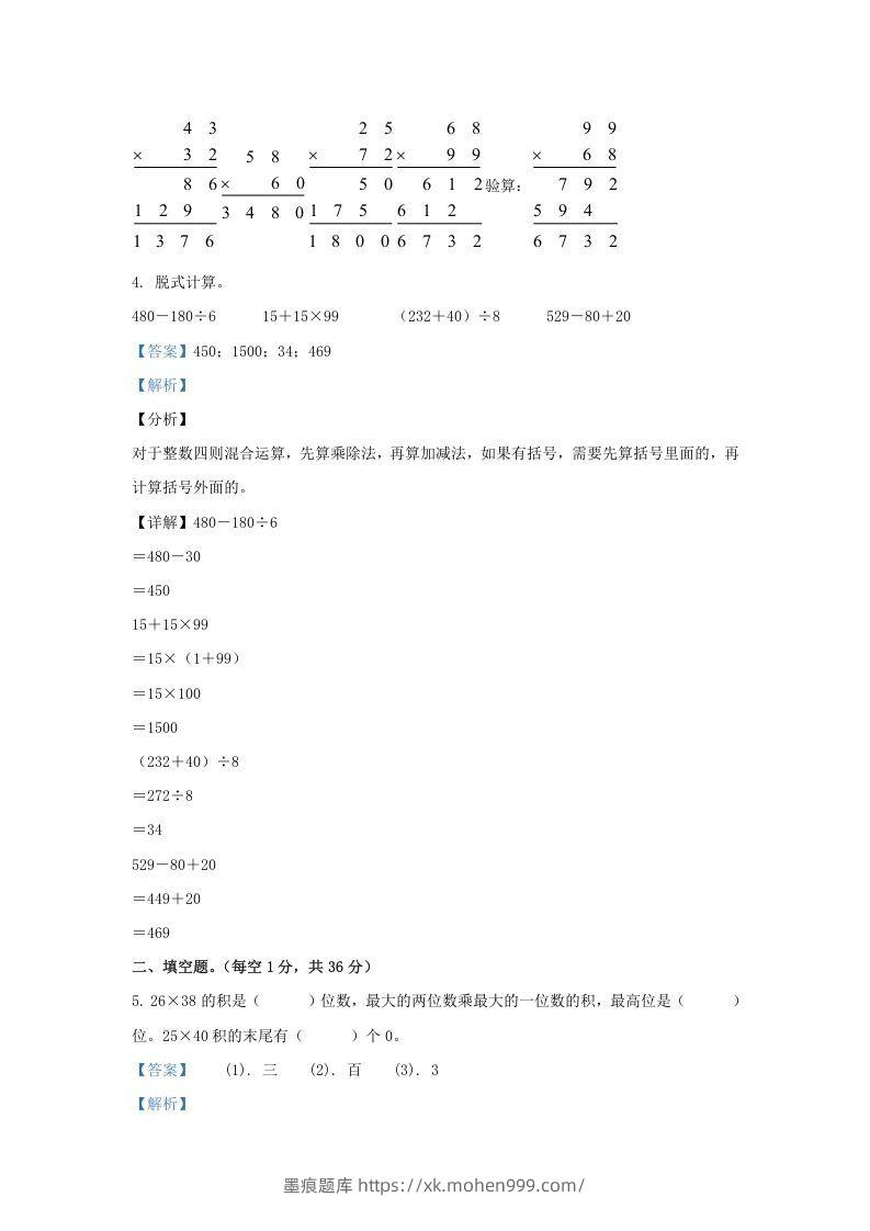 图片[2]-2020-2021学年江苏海安白甸镇苏教版三年级下册期中考试数学试卷及答案(Word版)-墨痕题库