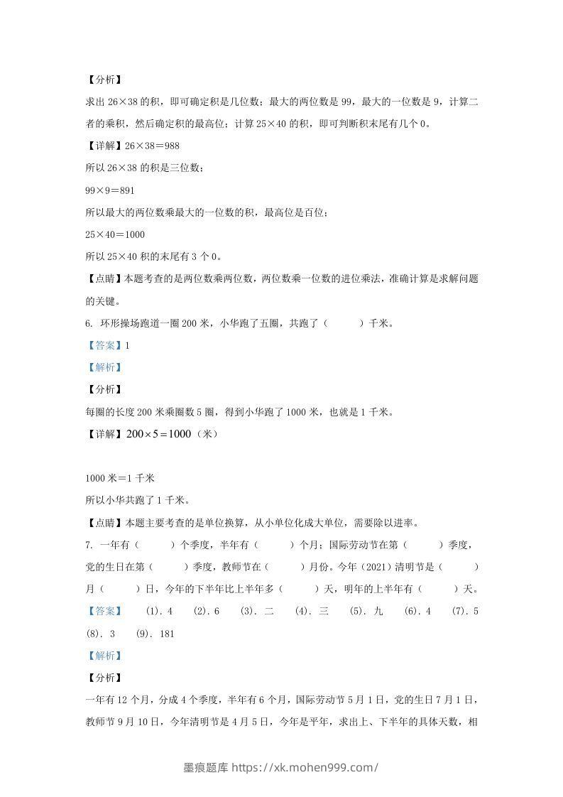 图片[3]-2020-2021学年江苏海安白甸镇苏教版三年级下册期中考试数学试卷及答案(Word版)-墨痕题库