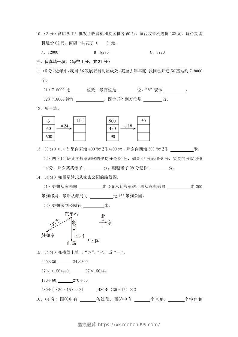 图片[2]-2021-2022学年安徽省阜阳市阜南县四年级上学期期末数学真题及答案(Word版)-墨痕题库