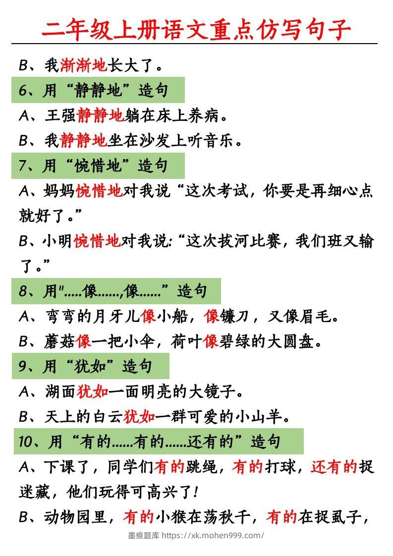 图片[2]-【重点句子仿写】二上语文-墨痕题库
