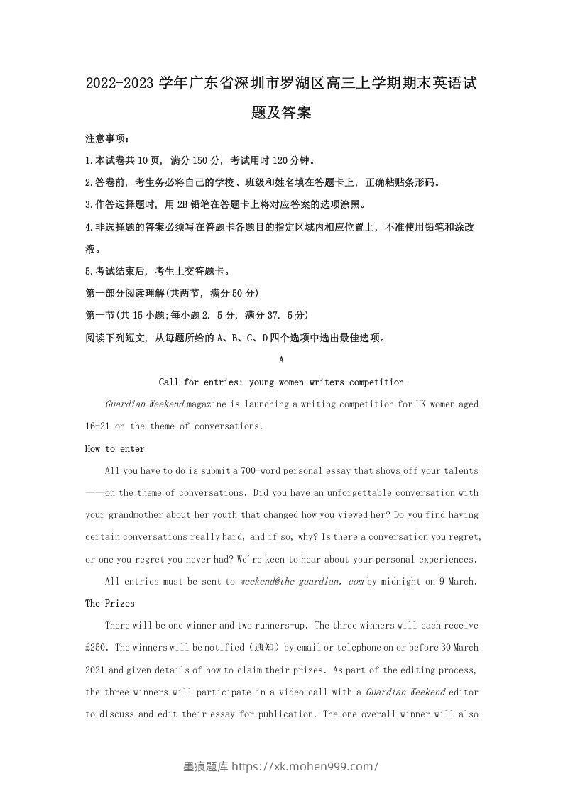 2022-2023学年广东省深圳市罗湖区高三上学期期末英语试题及答案(Word版)-墨痕题库