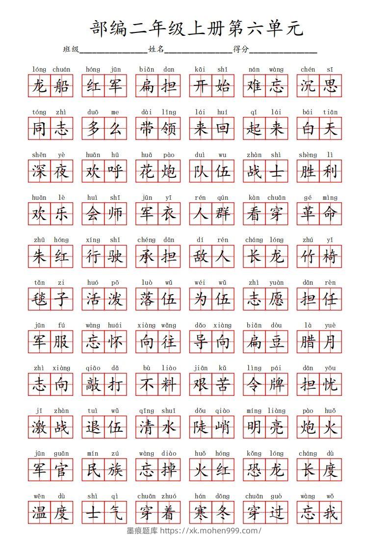 图片[3]-部编语文二年级上册第六单元-墨痕题库