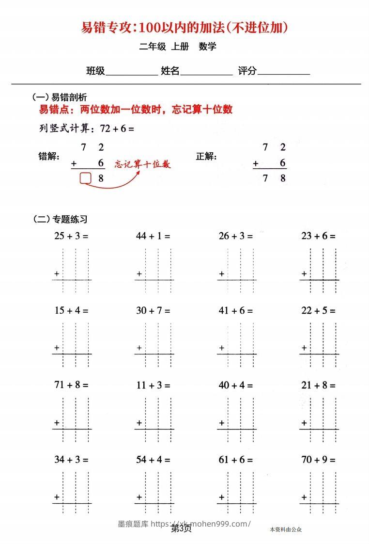 图片[3]-【易错专攻《以内的加法（不进位加、进位加）》】二上数学-墨痕题库