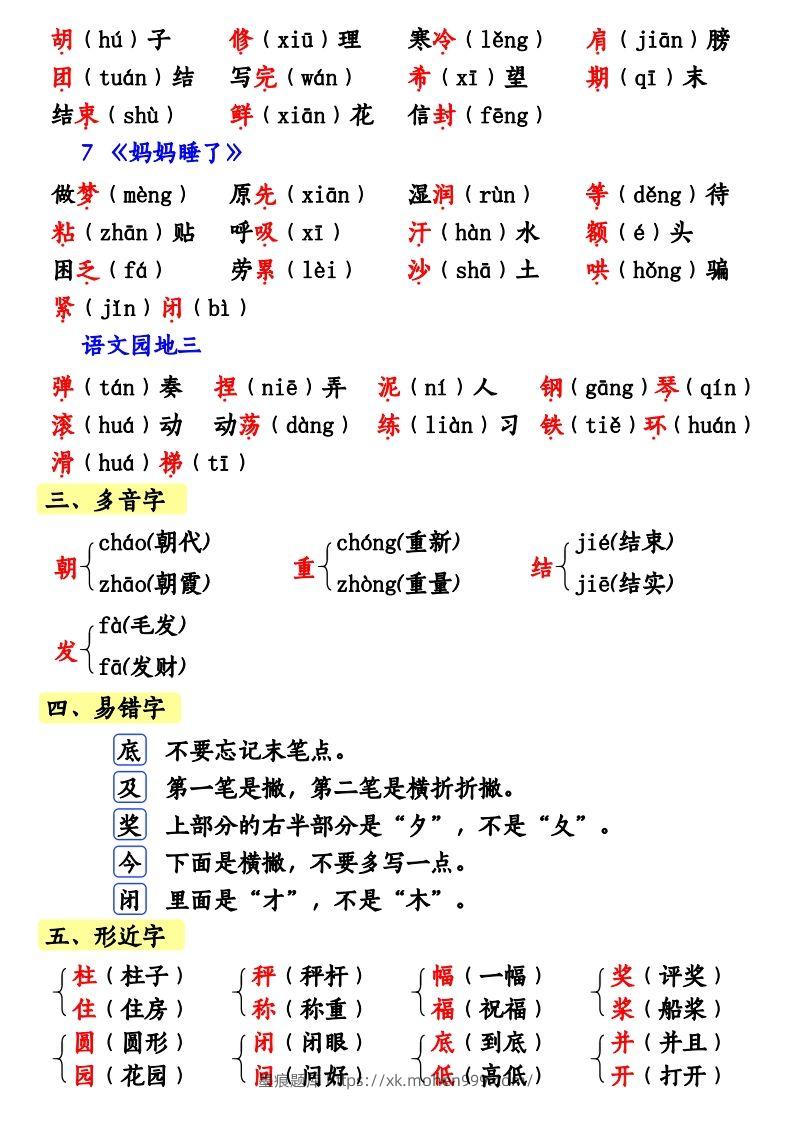 图片[2]-【第三单元知识梳理】二上语文-墨痕题库