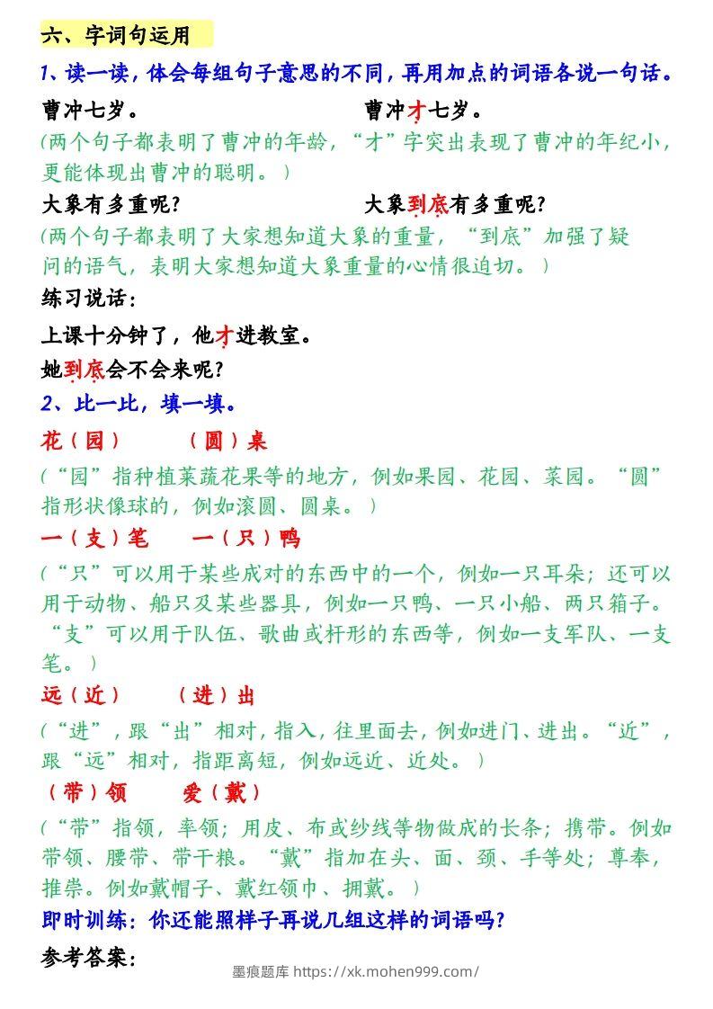图片[3]-【第三单元知识梳理】二上语文-墨痕题库