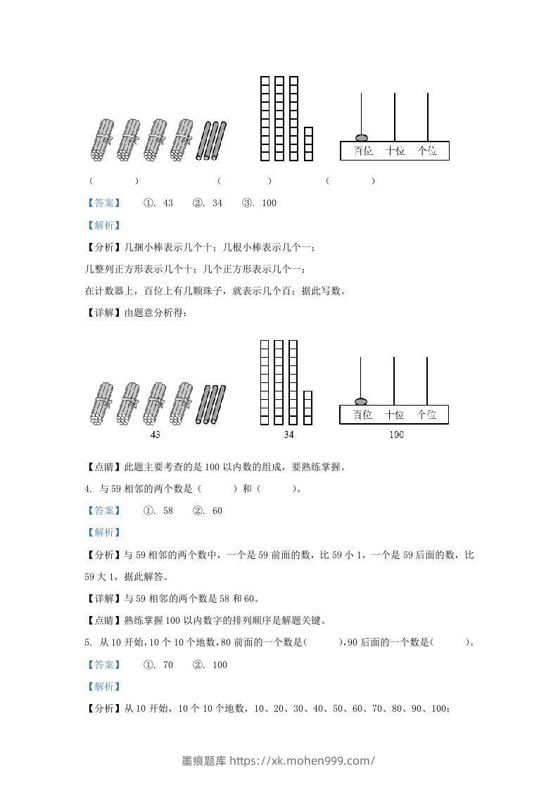 图片[2]-2021-2022学年江苏省徐州经济技术开发区一年级下册数学期末试题及答案(Word版)-墨痕题库