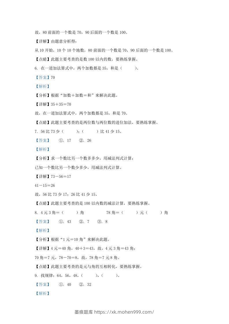 图片[3]-2021-2022学年江苏省徐州经济技术开发区一年级下册数学期末试题及答案(Word版)-墨痕题库