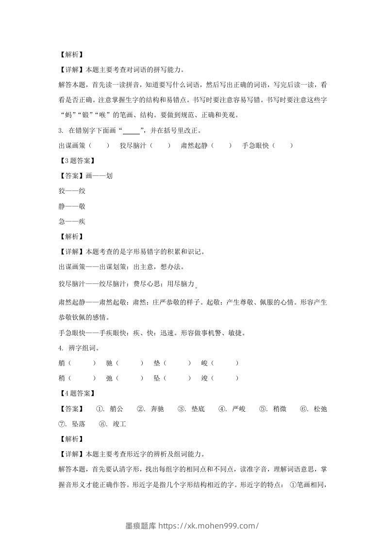 图片[2]-2020-2021学年广西崇左大新县五年级下册语文期末试卷及答案(Word版)-墨痕题库