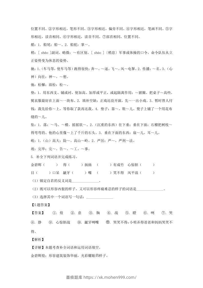 图片[3]-2020-2021学年广西崇左大新县五年级下册语文期末试卷及答案(Word版)-墨痕题库