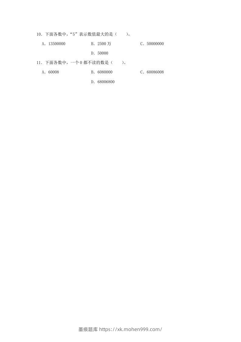 图片[2]-2020-2021学年浙江省温州市龙湾区四年级上学期期末数学真题及答案(Word版)-墨痕题库