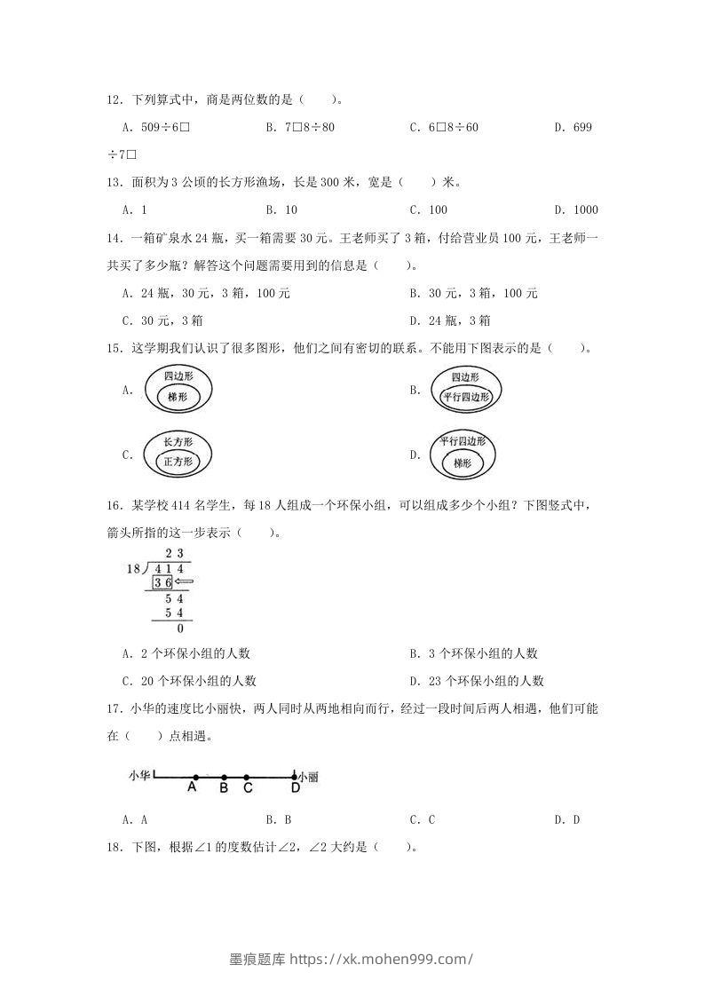 图片[3]-2020-2021学年浙江省温州市龙湾区四年级上学期期末数学真题及答案(Word版)-墨痕题库
