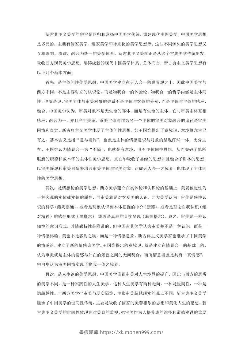 图片[2]-2022-2023学年广东省河源市源城区高三11月月考语文试题及答案(Word版)-墨痕题库