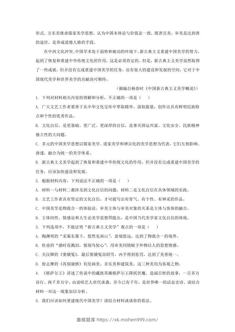 图片[3]-2022-2023学年广东省河源市源城区高三11月月考语文试题及答案(Word版)-墨痕题库
