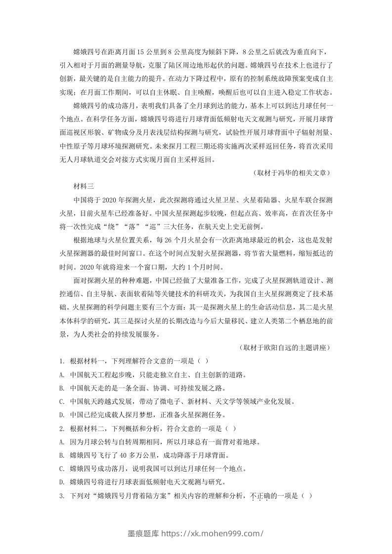 图片[2]-2019-2020年北京市延庆区高二语文下学期期末试题及答案(Word版)-墨痕题库
