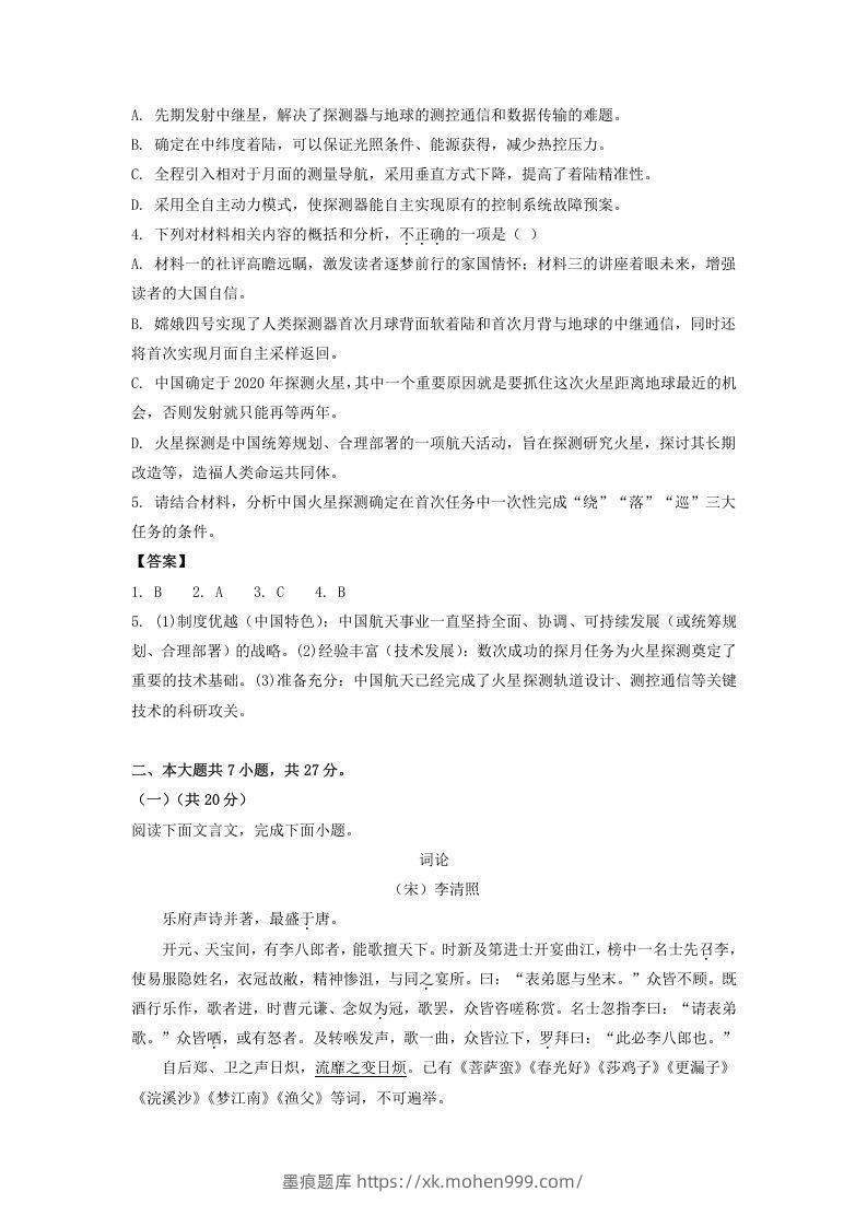 图片[3]-2019-2020年北京市延庆区高二语文下学期期末试题及答案(Word版)-墨痕题库