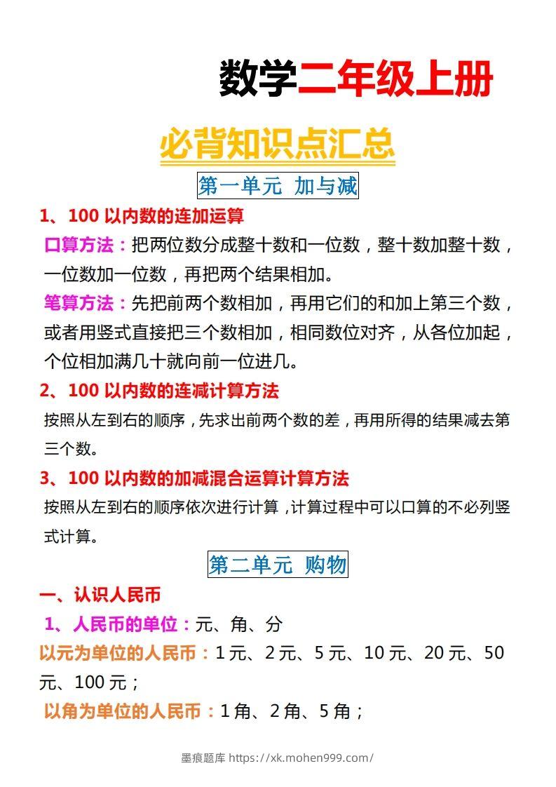 图片[1]-【北师大】二上数学重点知识点汇总预习-墨痕题库