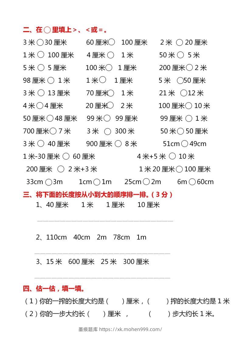 图片[2]-【厘米和米易错题】二上数学-墨痕题库