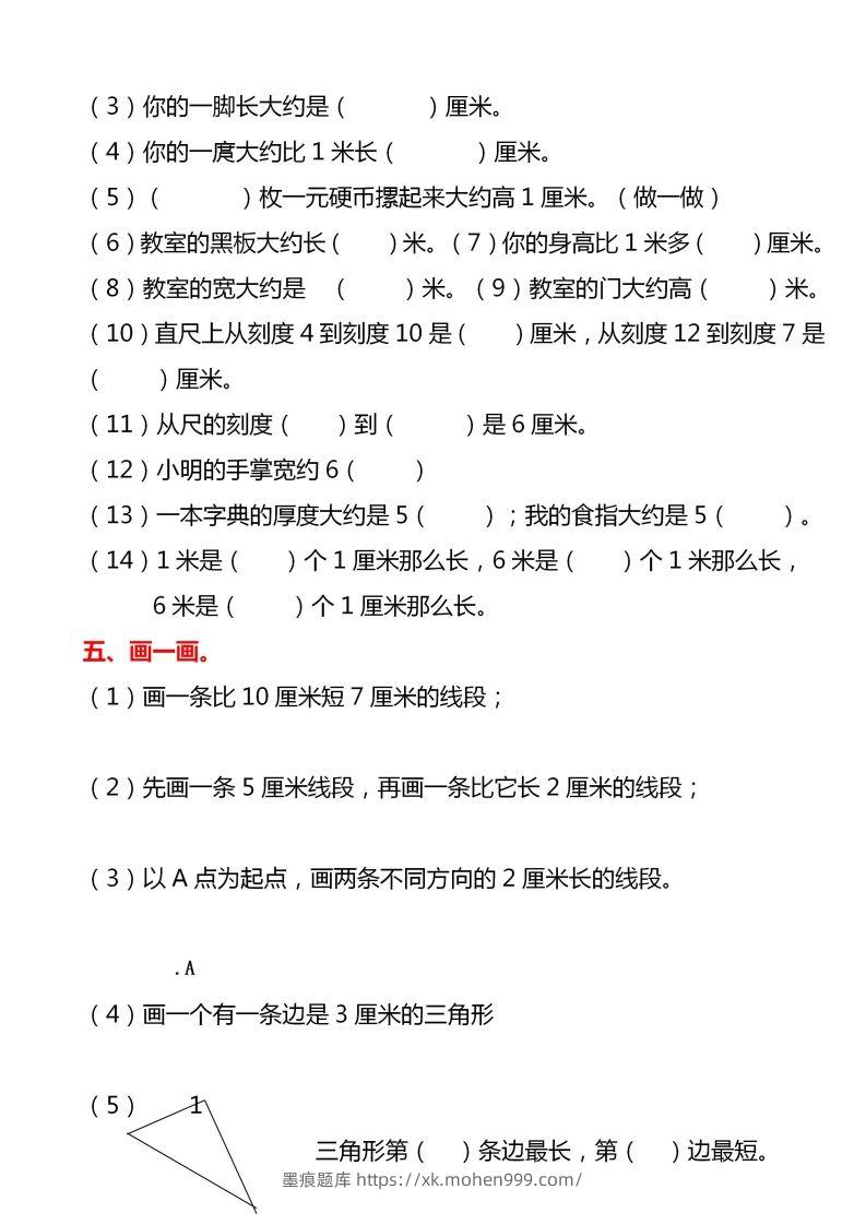 图片[3]-【厘米和米易错题】二上数学-墨痕题库