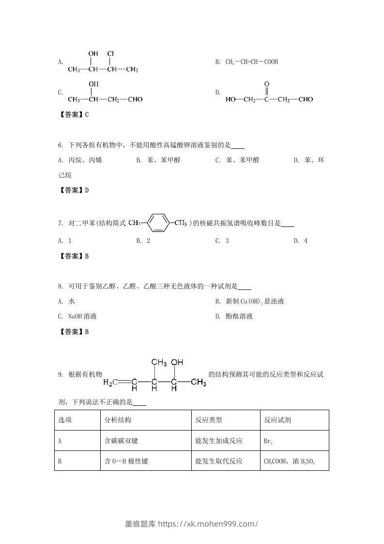 图片[2]-2020-2021年北京市昌平区高二化学下学期期末试题及答案(Word版)-墨痕题库