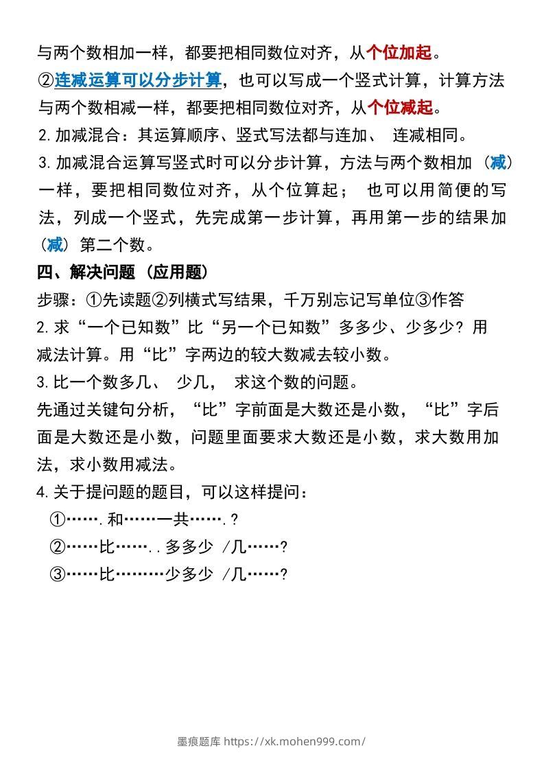 图片[3]-二年级上册数学各单元预习知识点归纳-墨痕题库