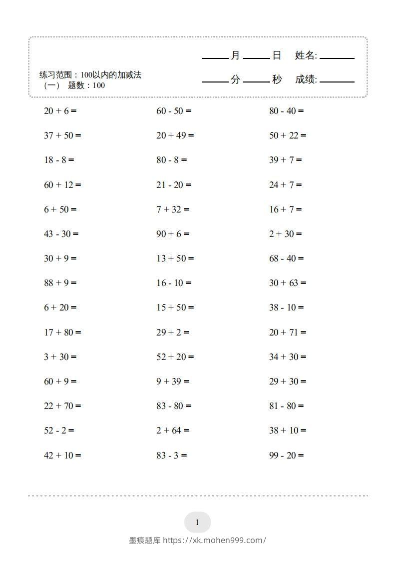图片[3]-一年级数学下册(100以内的加减法（一）4000题1（人教版）-墨痕题库