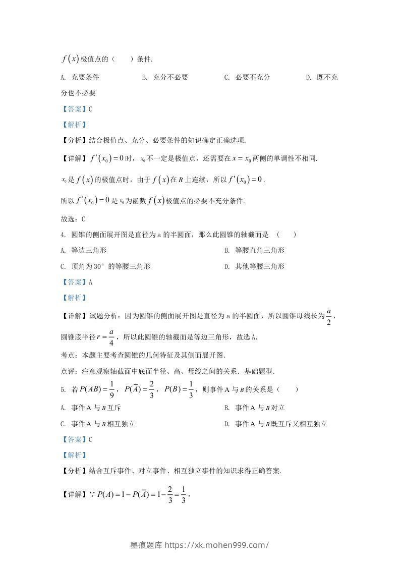 图片[2]-2022-2023学年河北省邯郸市魏县高三上学期期末数学试题及答案(Word版)-墨痕题库
