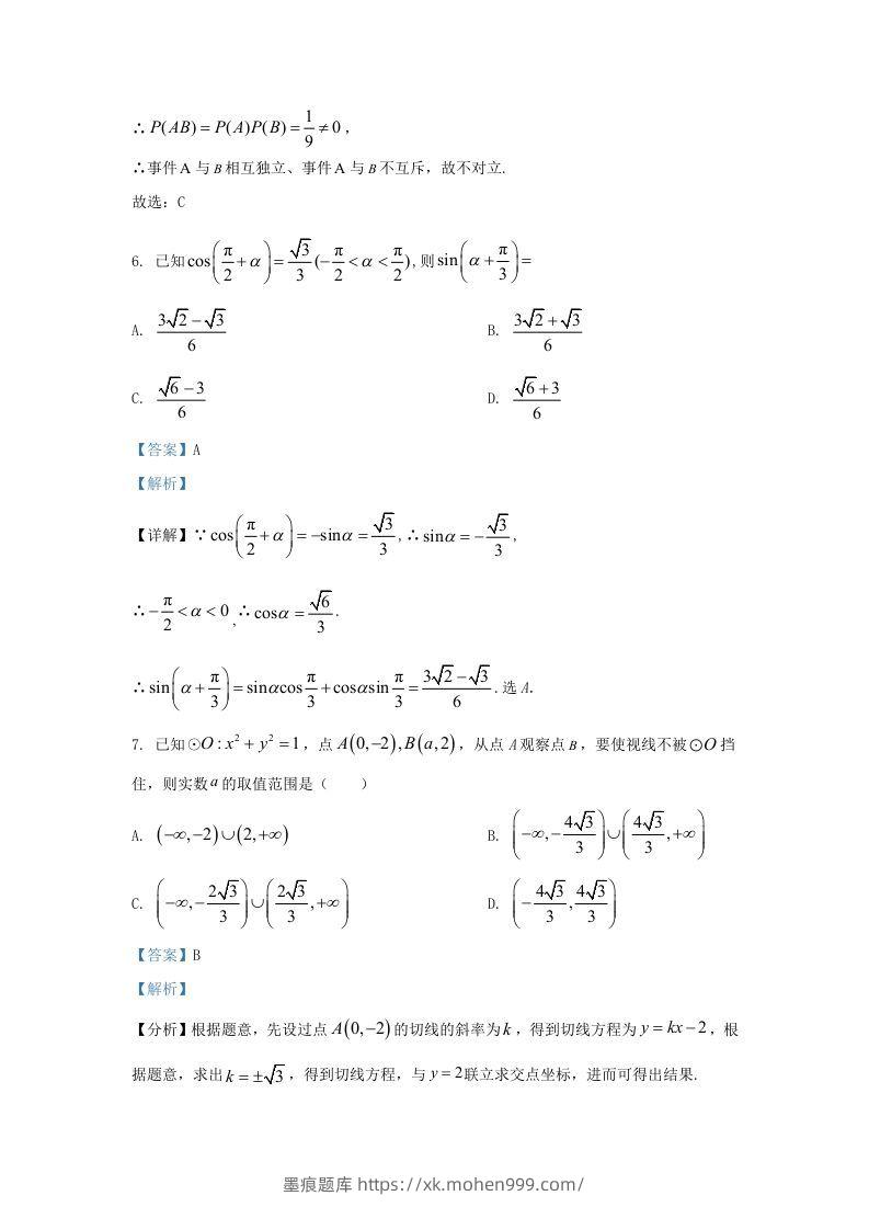 图片[3]-2022-2023学年河北省邯郸市魏县高三上学期期末数学试题及答案(Word版)-墨痕题库