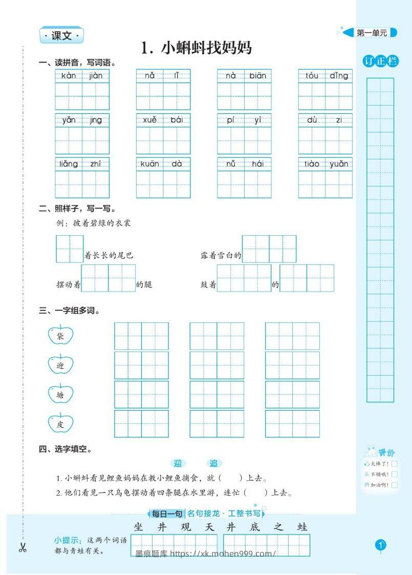 图片[2]-笔下生辉语文默写手册二上-墨痕题库