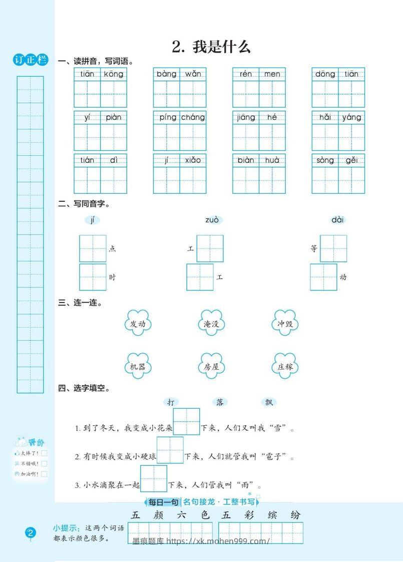 图片[3]-笔下生辉语文默写手册二上-墨痕题库
